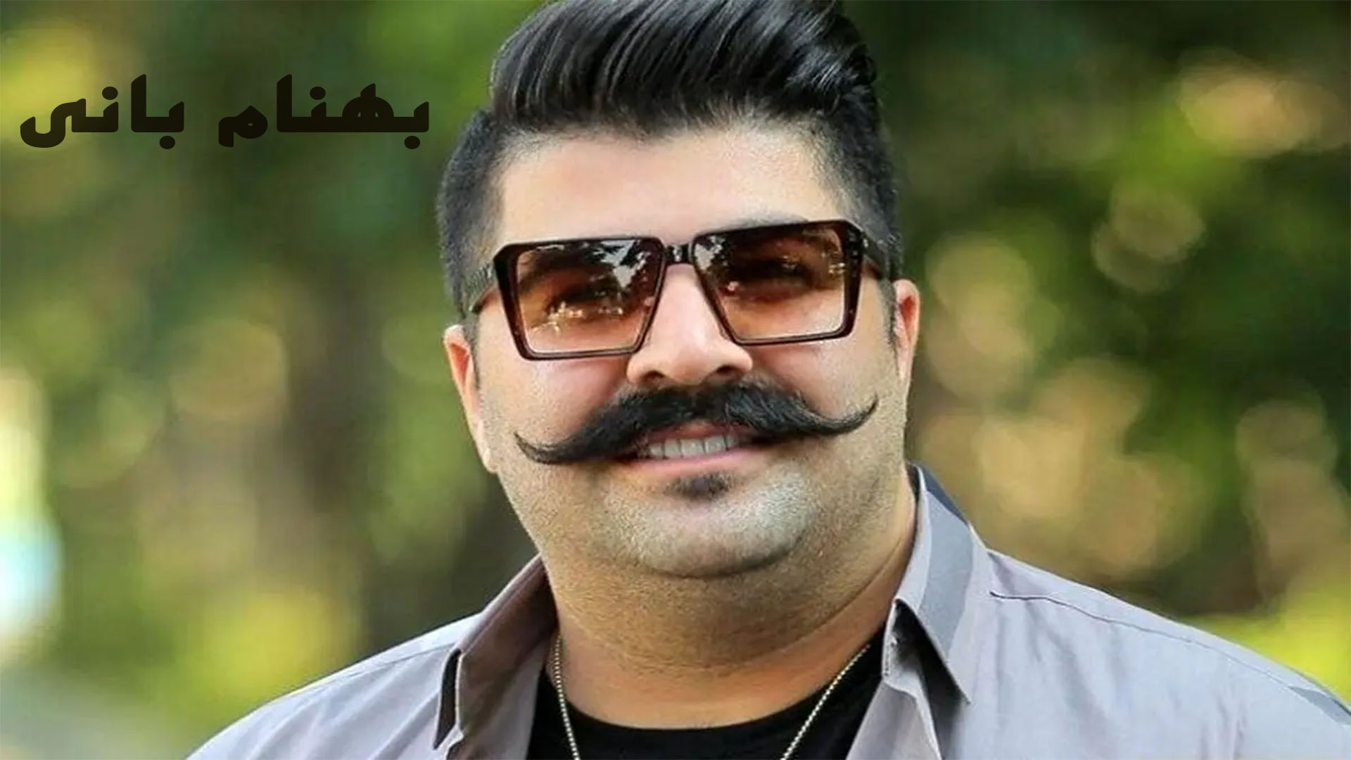 بی معرفت